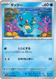 Horsea 010/064 Common card from Night Wanderer (Japanese)