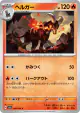 Houndoom 008/064 Common card from Night Wanderer (Japanese)