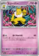 Hypno 017/064 Uncommon card from Night Wanderer (Japanese)