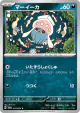 Inkay 033/064 Common card from Night Wanderer (Japanese)
