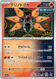 Iron Moth 009/064 Uncommon card from Night Wanderer (Japanese)