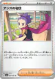 Janine's Secret Technique 060/064 Uncommon card from Night Wanderer (Japanese)