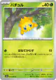 Joltik 001/064 Common card from Night Wanderer (Japanese)