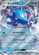 Kingdra ex 012/064 Double Rare card from Night Wanderer (Japanese)