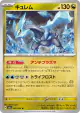 Kyurem 047/064 Uncommon card from Night Wanderer (Japanese)