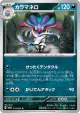 Malamar 034/064 Uncommon card from Night Wanderer (Japanese)