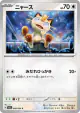 Meowth 048/064 Common card from Night Wanderer (Japanese)