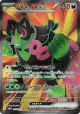 Okidogi ex 079/064 Super Rare card from Night Wanderer (Japanese)