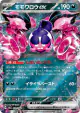 Pecharunt ex 039/064 Double Rare card from Night Wanderer (Japanese)