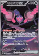 Pecharunt ex 090/064 Special Art Rare card from Night Wanderer (Japanese)