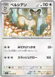Persian 049/064 Common card from Night Wanderer (Japanese)