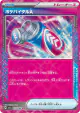 Poké-Vital A 055/064 ACE SPEC card from Night Wanderer (Japanese)