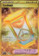 Power Hourglass 094/064 Ultra Rare card from Night Wanderer (Japanese)