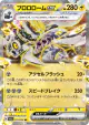 Revavroom ex 015/064 Double Rare card from Night Wanderer (Japanese)