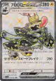 Revavroom ex 078/064 Super Rare card from Night Wanderer (Japanese)