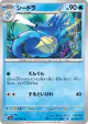 Seadra 011/064 Common card from Night Wanderer (Japanese)