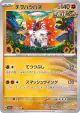 Slither Wing 026/064 Uncommon card from Night Wanderer (Japanese)