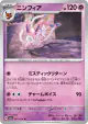 Sylveon 022/064 Uncommon card from Night Wanderer (Japanese)