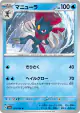 Weavile 014/064 Uncommon card from Night Wanderer (Japanese)