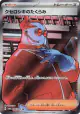 Xerosic's Scheme 086/064 Super Rare card from Night Wanderer (Japanese)