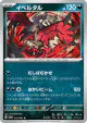 Yveltal 035/064 Uncommon card from Night Wanderer (Japanese)