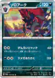 Zoroark 032/064 Rare card from Night Wanderer (Japanese)