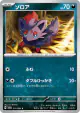 Zorua 031/064 Common card from Night Wanderer (Japanese)