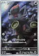 Zorua 072/064 Art Rare card from Night Wanderer (Japanese)