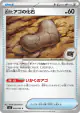 Antique Jaw Fossil 068/080 Common card from Nihil Zero (Japanese)