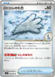 Antique Sail Fossil 069/080 Common card from Nihil Zero (Japanese)