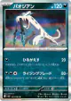 Chien-Pao 053/080 Rare card from Nihil Zero (Japanese)