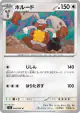 Diggersby 064/080 Uncommon card from Nihil Zero (Japanese)