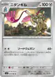 Doublade 056/080 Common card from Nihil Zero (Japanese)