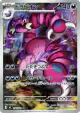 Drapion 090/080 Art Rare card from Nihil Zero (Japanese)