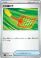 Energy Swatter 067/080 Uncommon card from Nihil Zero (Japanese)
