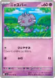 Espurr 032/080 Common card from Nihil Zero (Japanese)