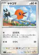 Fletchling 065/080 Common card from Nihil Zero (Japanese)