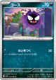 Gastly 047/080 Common card from Nihil Zero (Japanese)