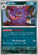 Gengar 049/080 Uncommon card from Nihil Zero (Japanese)