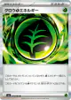 Grow Grass Energy 078/080 Rare card from Nihil Zero (Japanese)