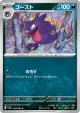 Haunter 048/080 Common card from Nihil Zero (Japanese)