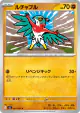 Hawlucha 045/080 Common card from Nihil Zero (Japanese)