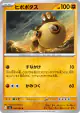Hippopotas 038/080 Common card from Nihil Zero (Japanese)