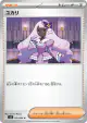 Jacinthe 076/080 Uncommon card from Nihil Zero (Japanese)