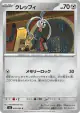 Klefki 058/080 Common card from Nihil Zero (Japanese)