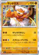 Landorus 040/080 Rare card from Nihil Zero (Japanese)