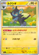 Luxio 026/080 Uncommon card from Nihil Zero (Japanese)
