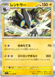 Luxray 027/080 Rare card from Nihil Zero (Japanese)