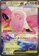 Mega Clefable ex 112/080 Special Art Rare card from Nihil Zero (Japanese)