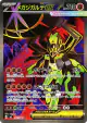 Mega Zygarde ex 097/080 Super Rare card from Nihil Zero (Japanese)